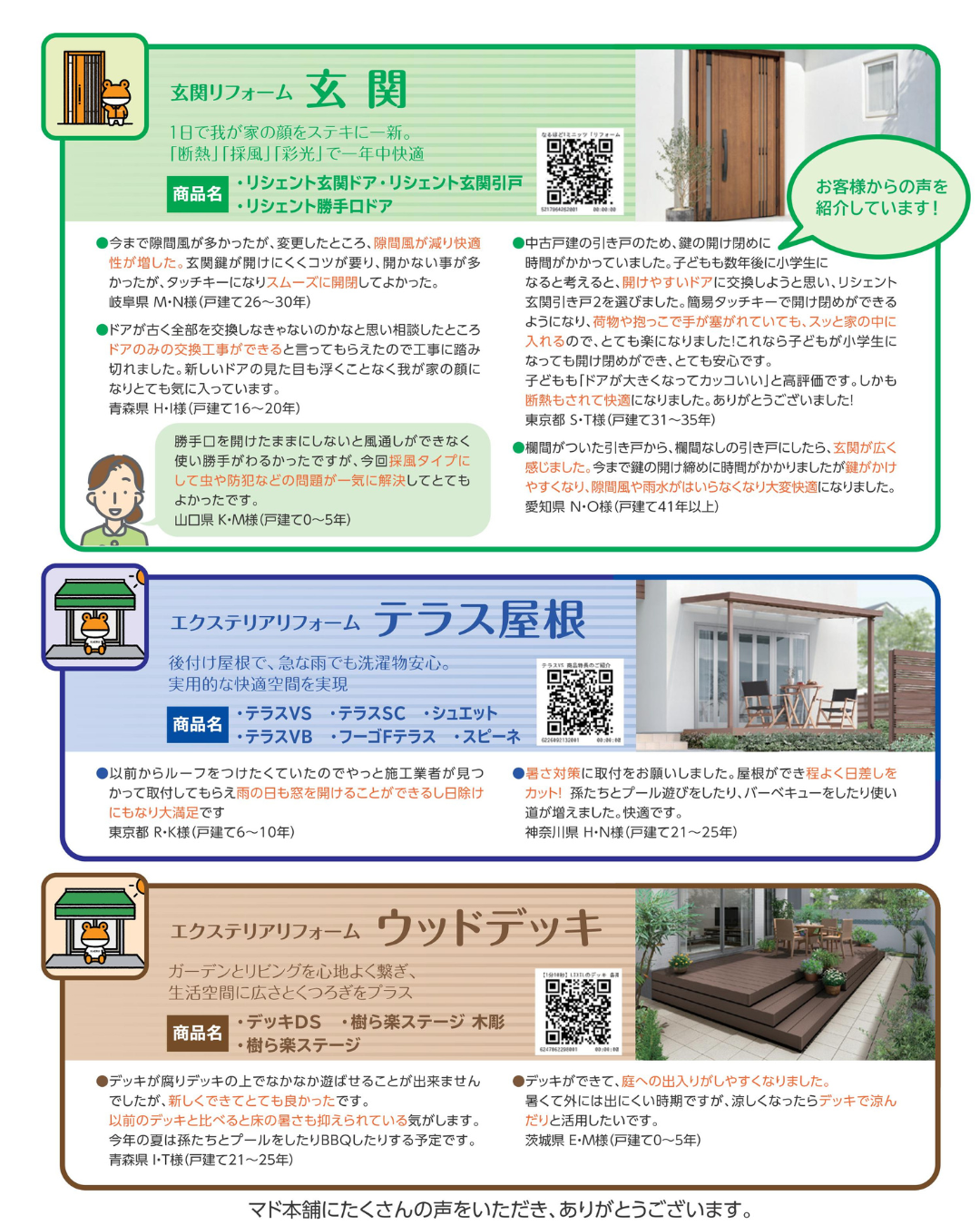 春の家族がお家が気持ちe キャンペーン2025 アサノタイヨーのイベントキャンペーン 写真4