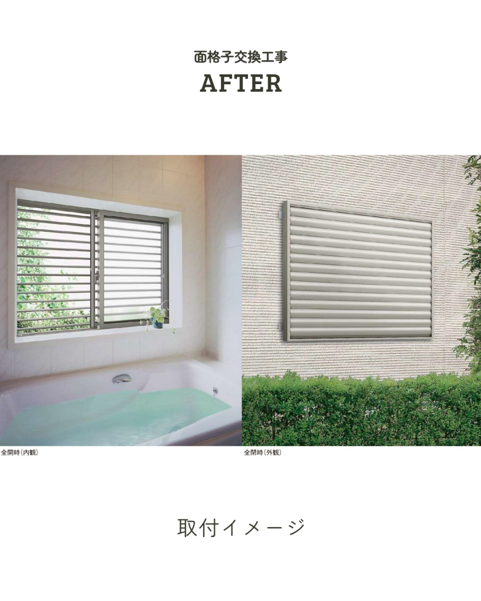 アサノタイヨーの光漏れや外からの視線が気になる時に最適!目隠し可動ルーバー@いすみ市の施工後の写真2