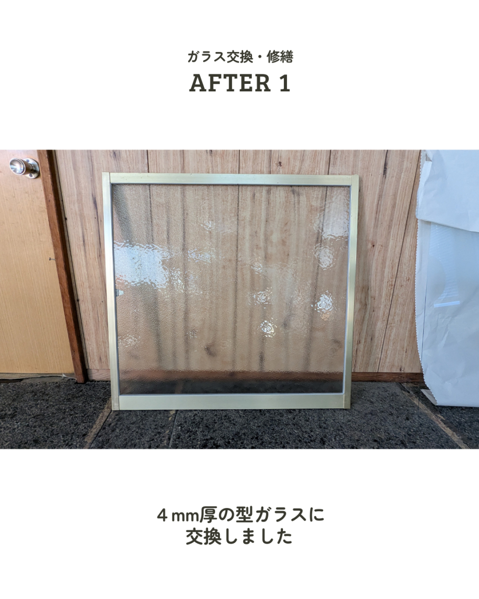 アサノタイヨーのガラスの交換も行っています🪟@いすみ市周辺の施工後の写真1