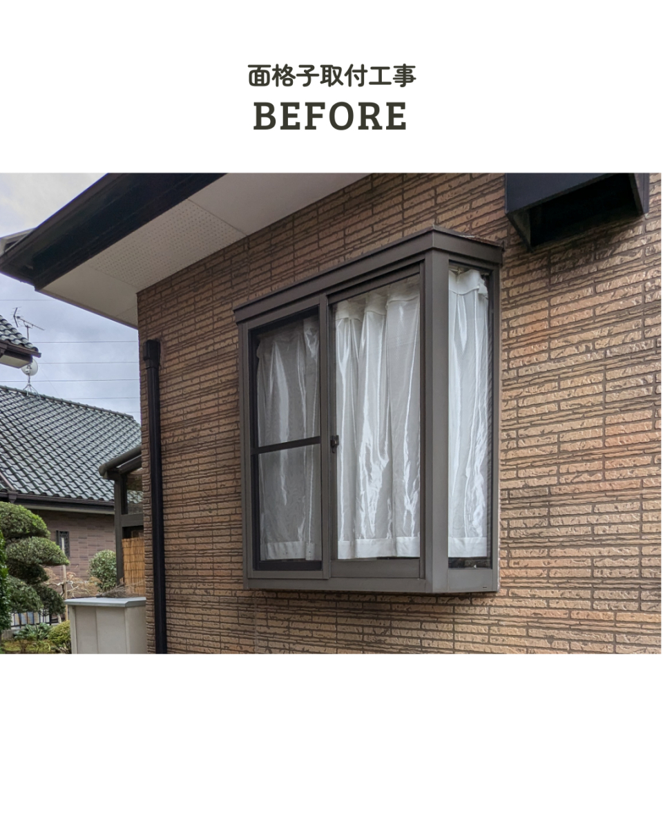 アサノタイヨーの出窓にも防犯対策が必要ですよ!面格子取付👮♀️@いすみ市の施工前の写真1