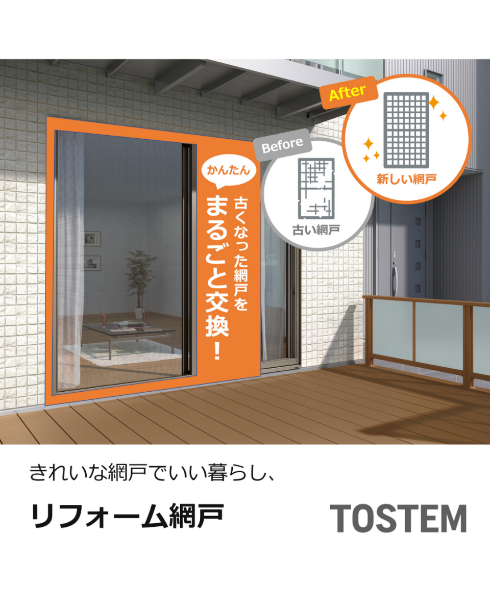 アサノタイヨーの網戸レールのない木製開口に取付！その名もリフォーム網戸✨＠いすみ市の施工後の写真2