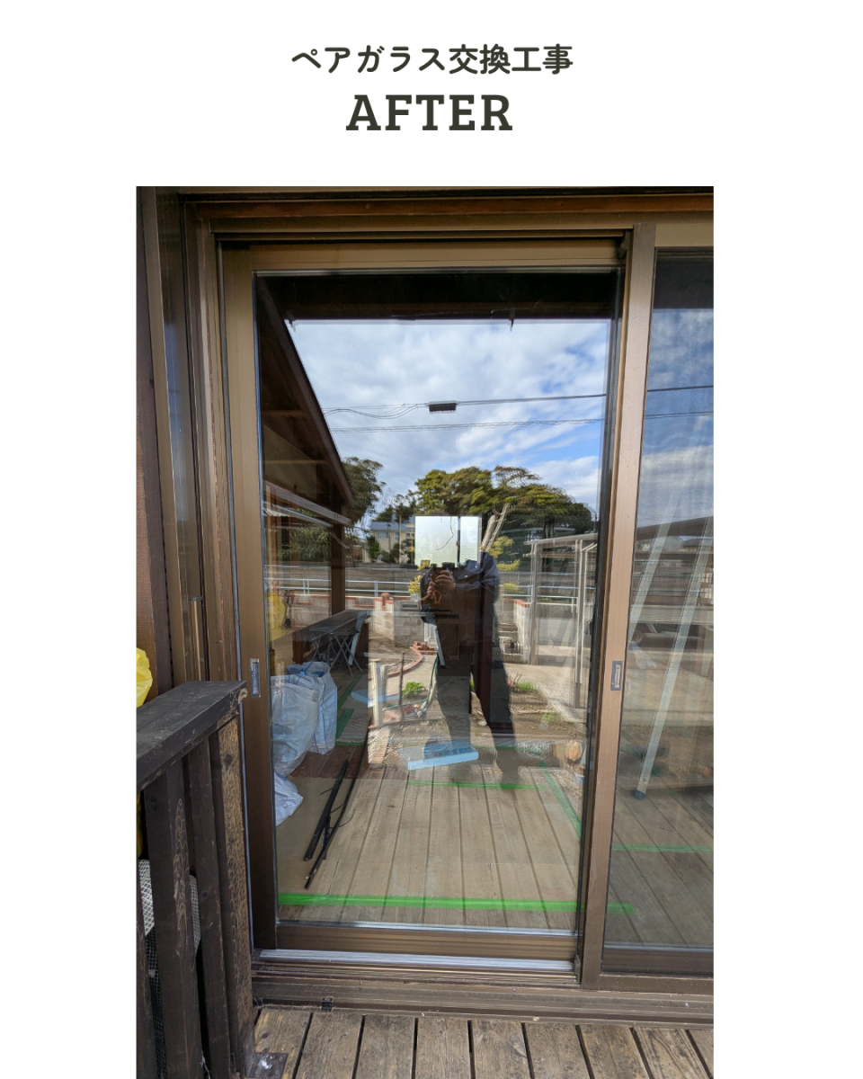 アサノタイヨーの内部結露してしまったペアガラスの交換をしました!@いすみ市の施工後の写真1