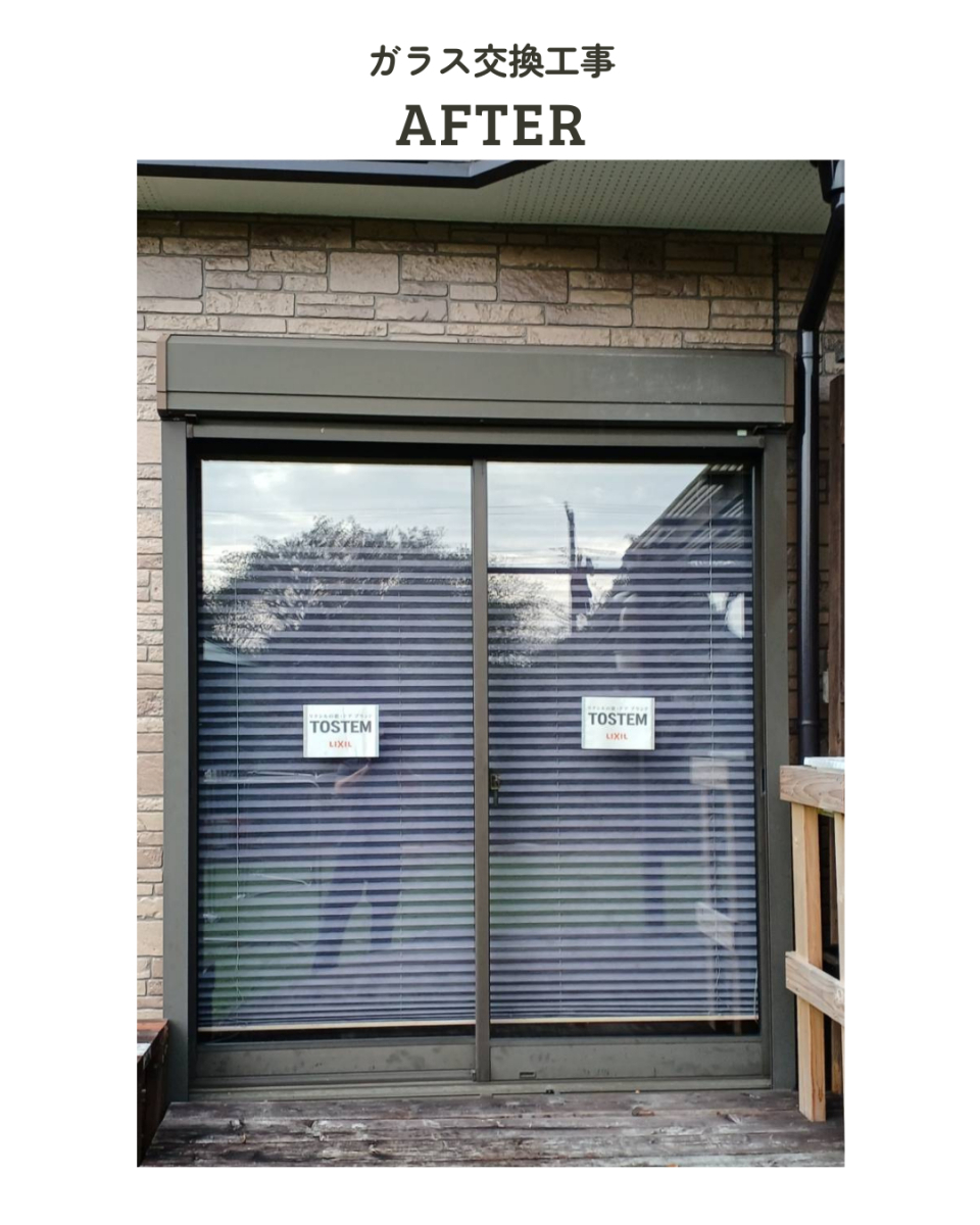 アサノタイヨーの経年劣化したペアガラスはお早めに対策を！ペアガラス交換＠いすみ市の施工後の写真1