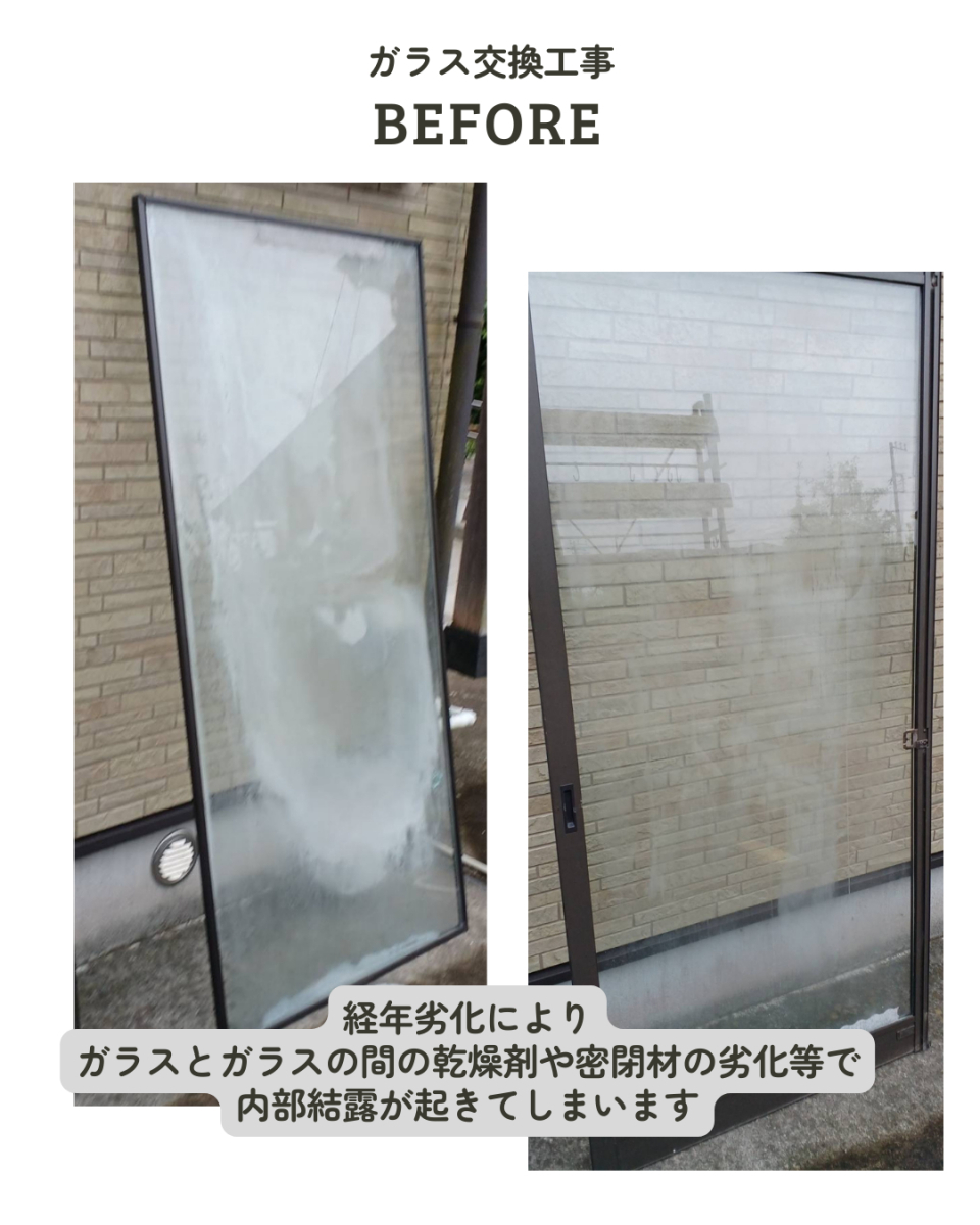 アサノタイヨーの経年劣化したペアガラスはお早めに対策を！ペアガラス交換＠いすみ市の施工前の写真1
