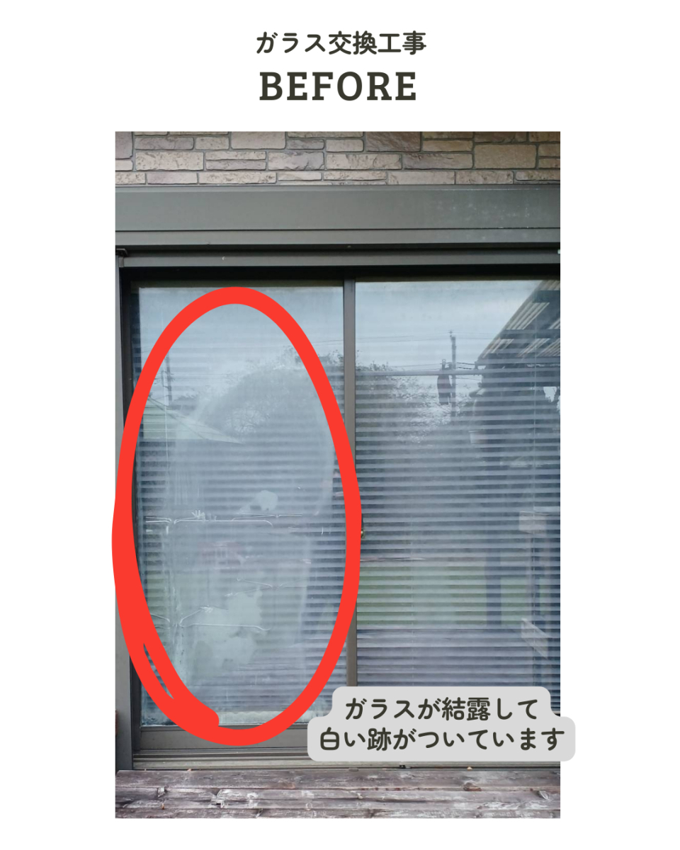 アサノタイヨーの経年劣化したペアガラスはお早めに対策を！ペアガラス交換＠いすみ市の施工前の写真2