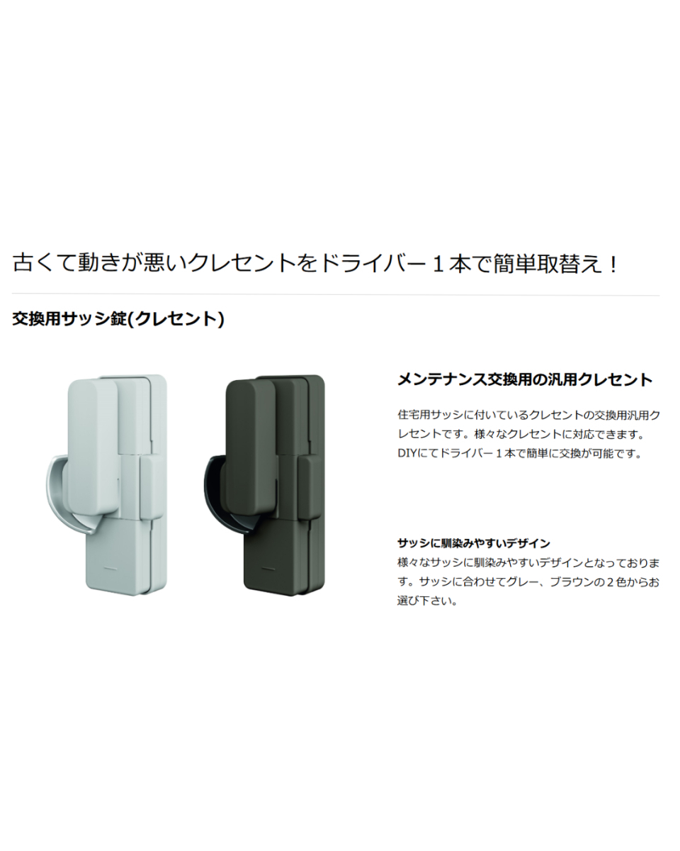 アサノタイヨーの交換することで不安やプチストレス解消！クレセント錠交換＠勝浦市の施工後の写真3