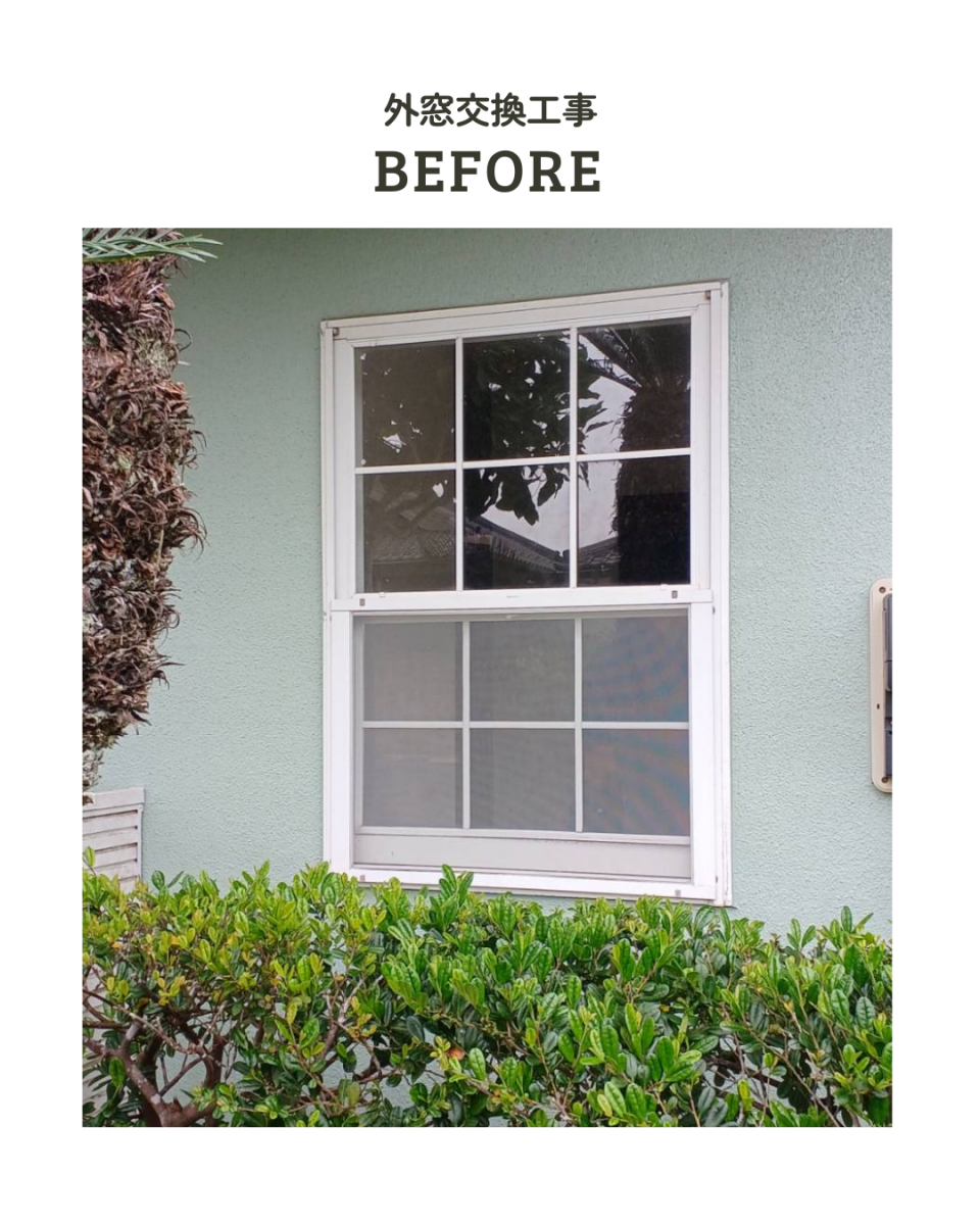 アサノタイヨーの断熱窓リフォームでＱＯＬアップ！外窓交換カバー工法１／３＠いすみ市の施工前の写真2