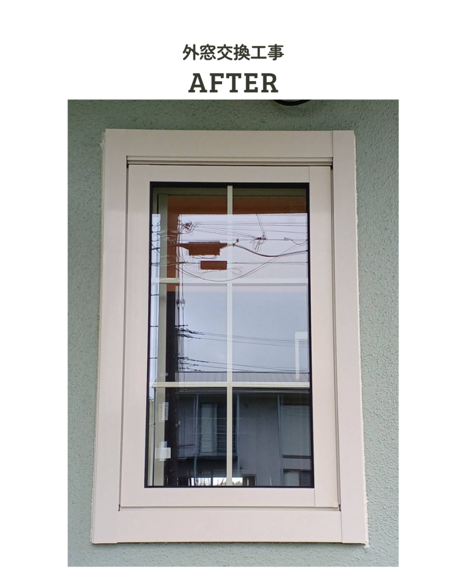 アサノタイヨーの断熱窓リフォームでＱＯＬアップ！外窓交換カバー工法２／３＠いすみ市の施工後の写真2