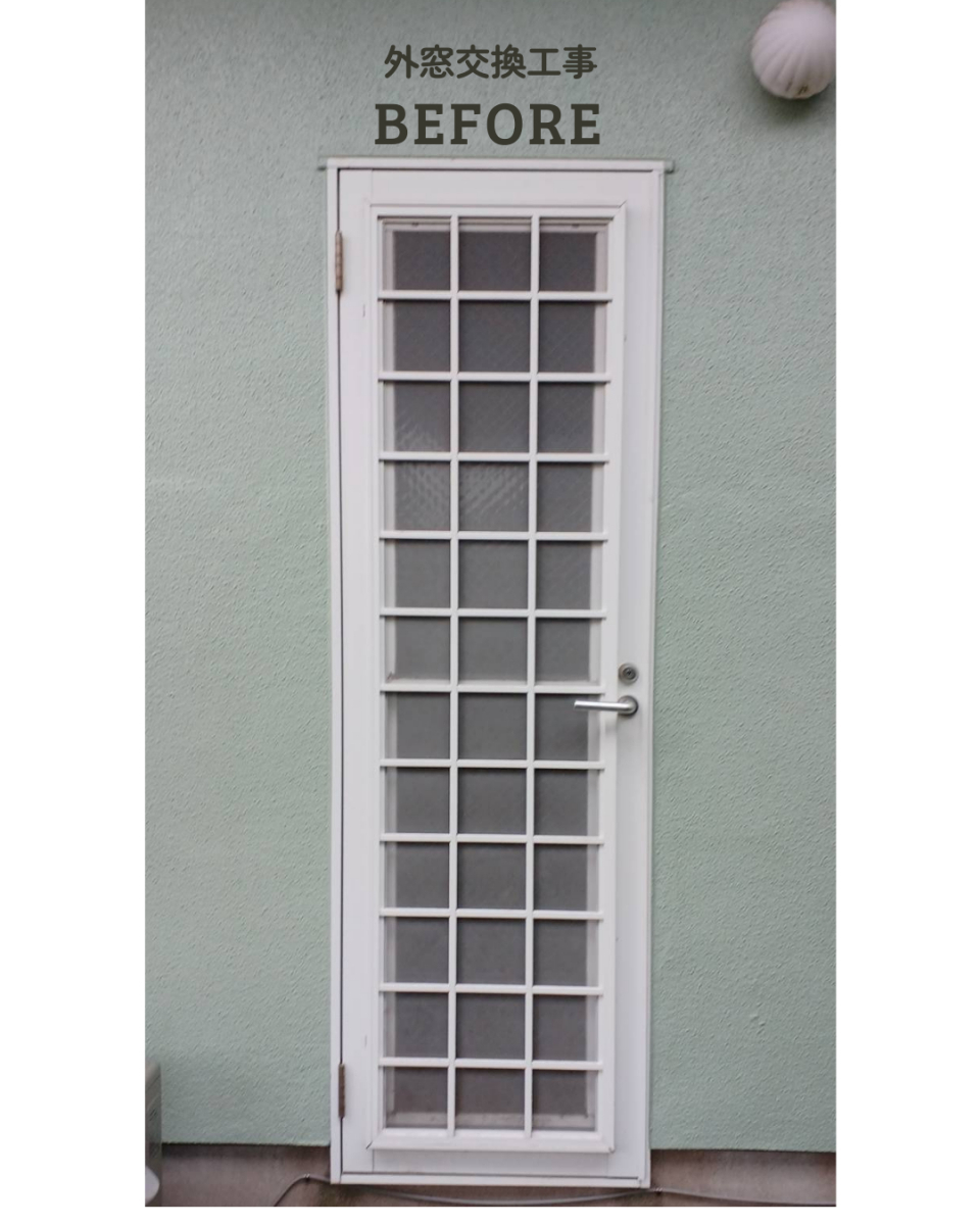 アサノタイヨーの断熱窓リフォームでＱＯＬアップ！外窓交換カバー工法２／３＠いすみ市の施工前の写真1