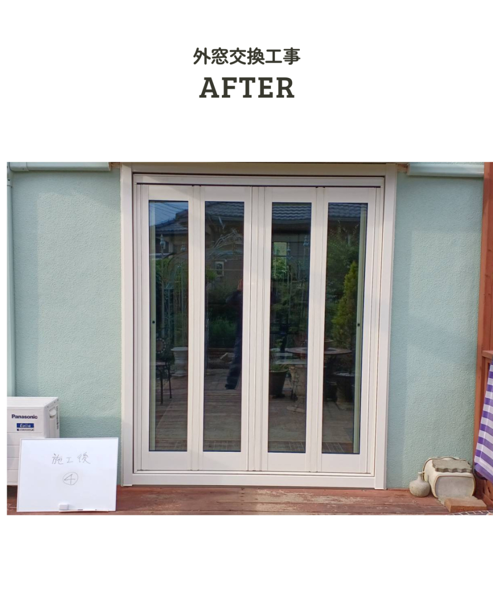 アサノタイヨーの断熱窓リフォームでＱＯＬアップ！外窓交換カバー工法３／３＠いすみ市の施工後の写真2