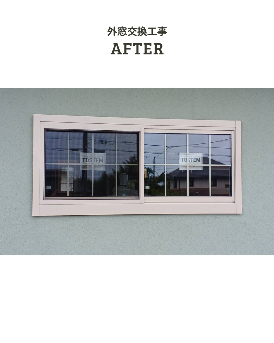 アサノタイヨーの断熱窓リフォームでＱＯＬアップ！外窓交換カバー工法３／３＠いすみ市の施工後の写真3