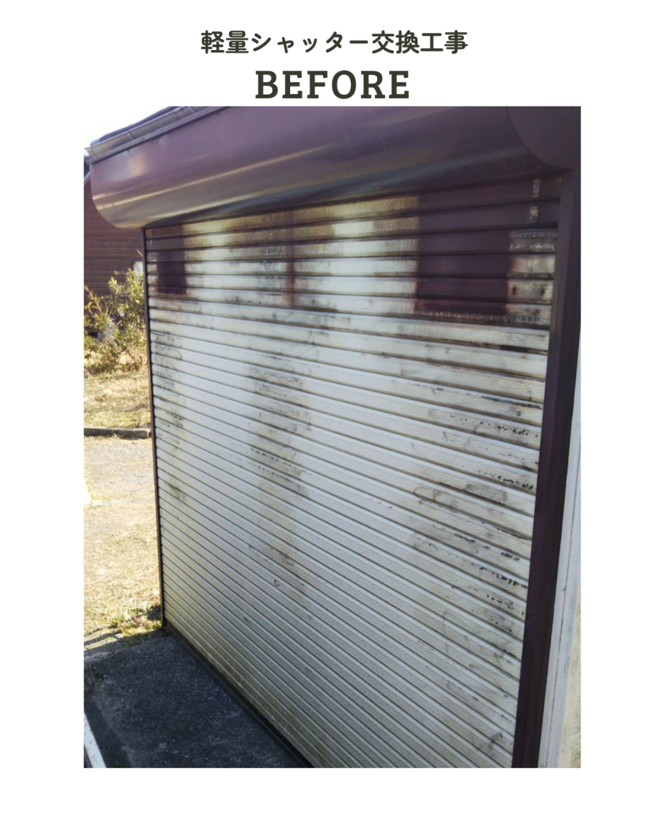 アサノタイヨーの塩害で部材が破損？！軽量シャッター交換＠いすみ市の施工前の写真1