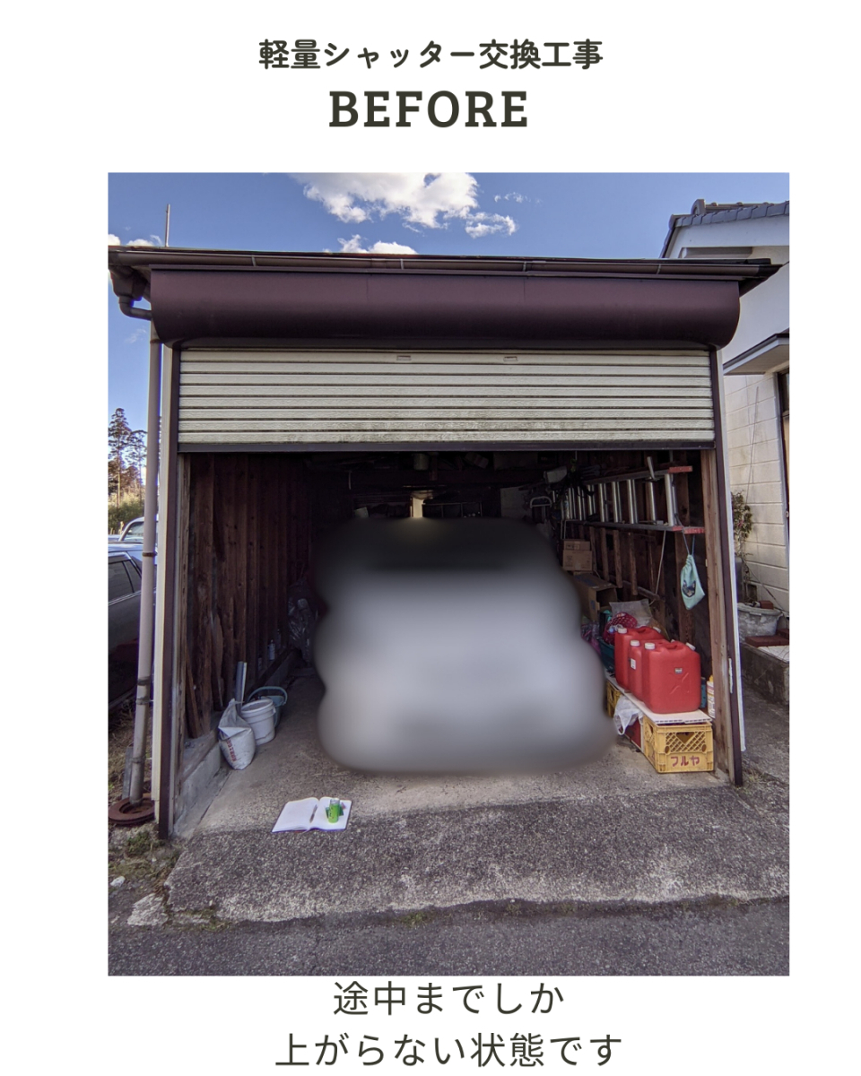 アサノタイヨーの塩害で部材が破損？！軽量シャッター交換＠いすみ市の施工前の写真2