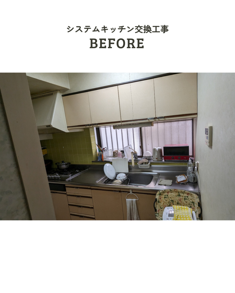 アサノタイヨーのキッチンが生まれ変わった！！システムキッチン交換工事＠いすみ市の施工前の写真1
