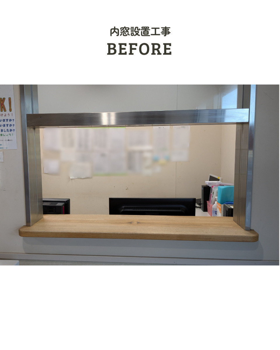 アサノタイヨーの受付カウンターにインプラスを設置！こういう使い方もアリです＠いすみ市の施工前の写真2