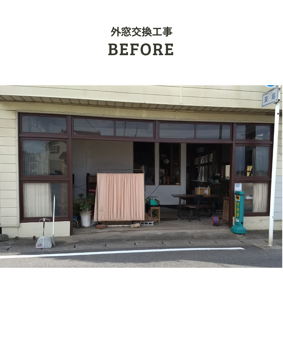 アサノタイヨーの動き改善・耐久性アップ！店舗入口の木製引戸をアルミ製引戸へ交換＠いすみ市の施工前の写真1