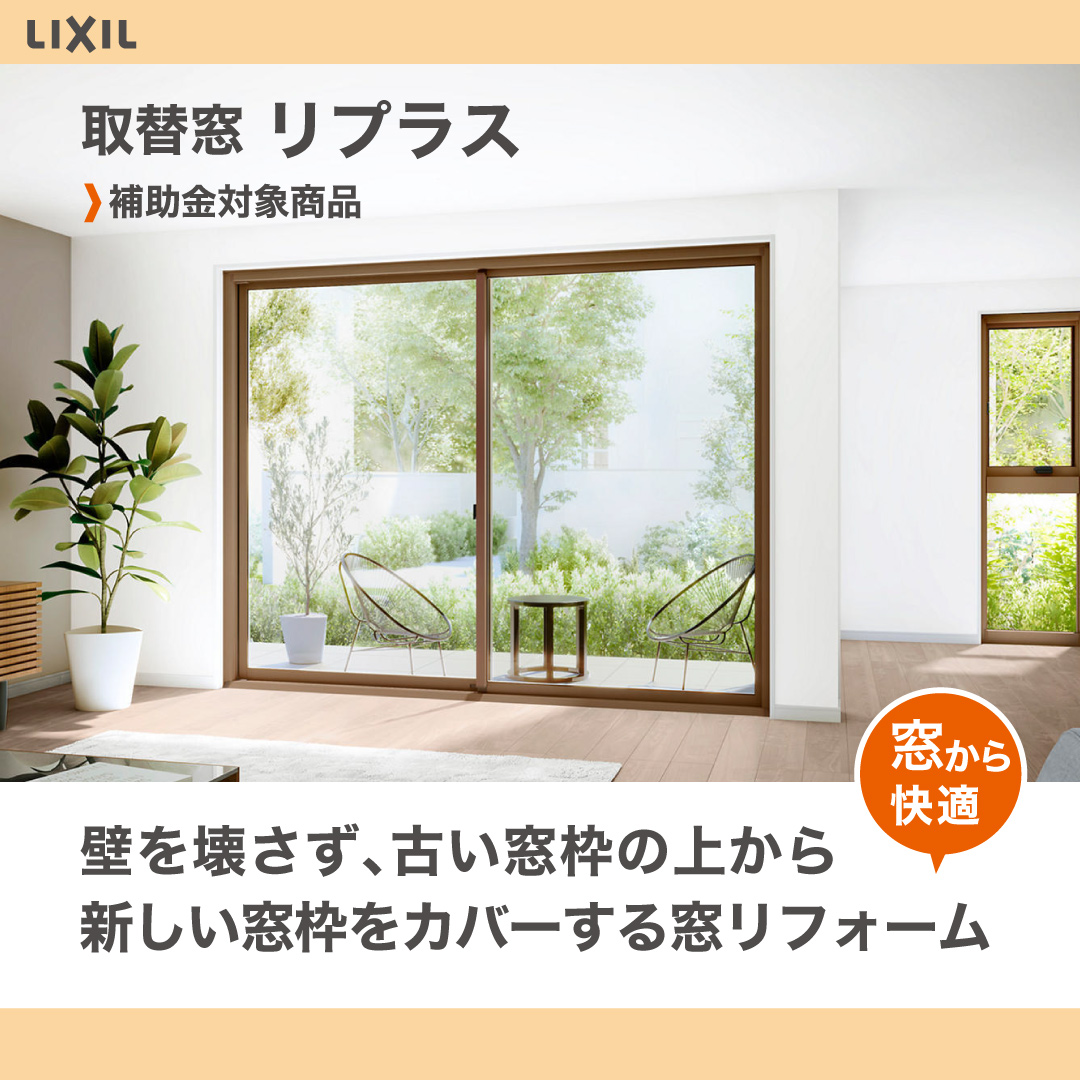 夏の暑さ、窓から見直しませんか? 岩城屋建材のブログ 写真1