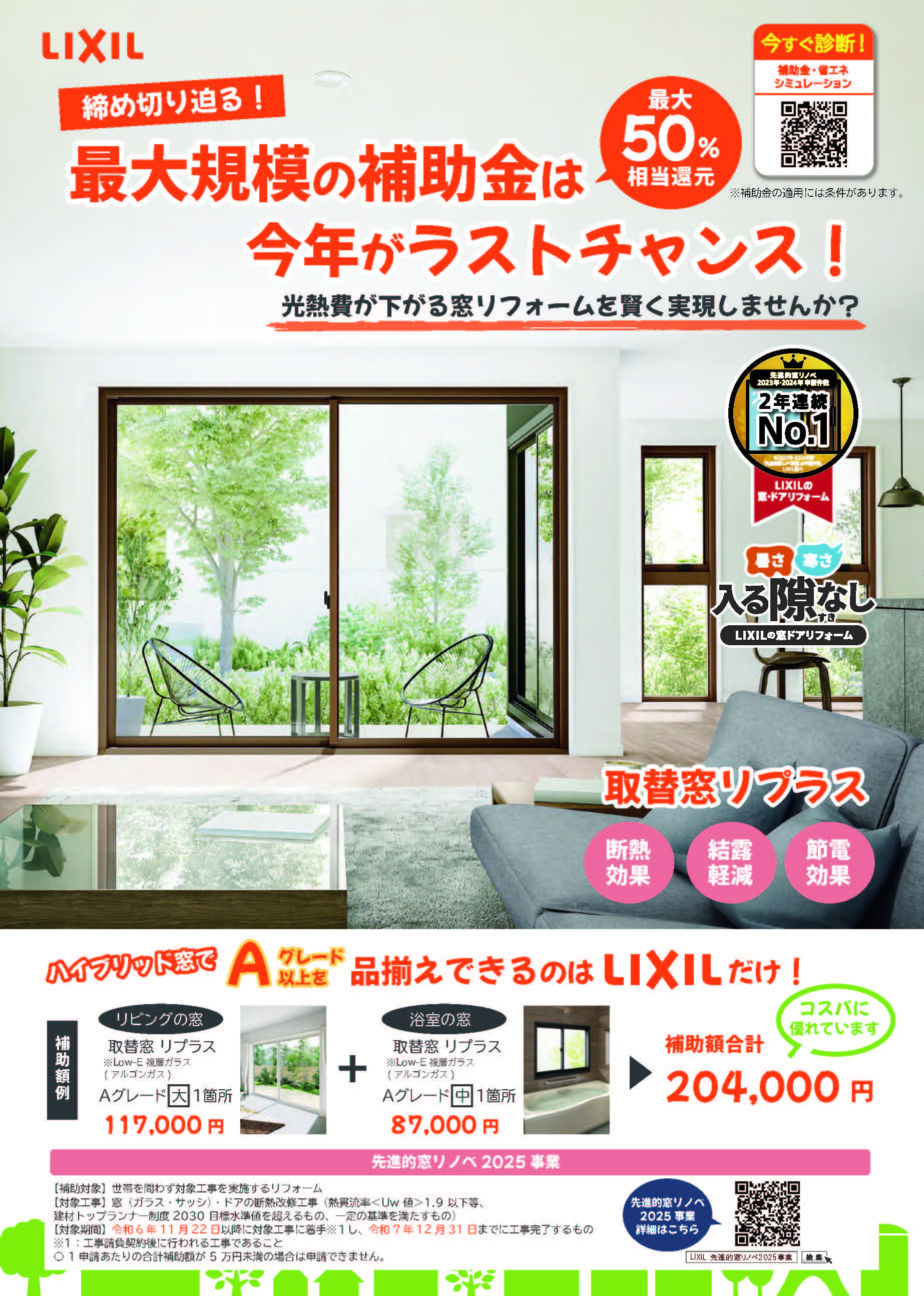 岩城屋建材の【窓リフォーム】カバー工法で快適な断熱窓に｜五ヶ瀬町｜LIXILリプラス｜熊本県｜岩城屋建材の施工事例詳細写真2