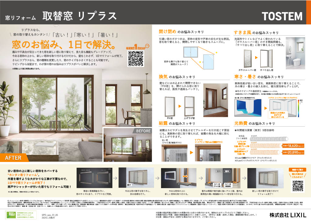 岩城屋建材の【浴室】浴室と窓は一緒にリフォームしましょう!【リフォーム】の施工事例詳細写真1