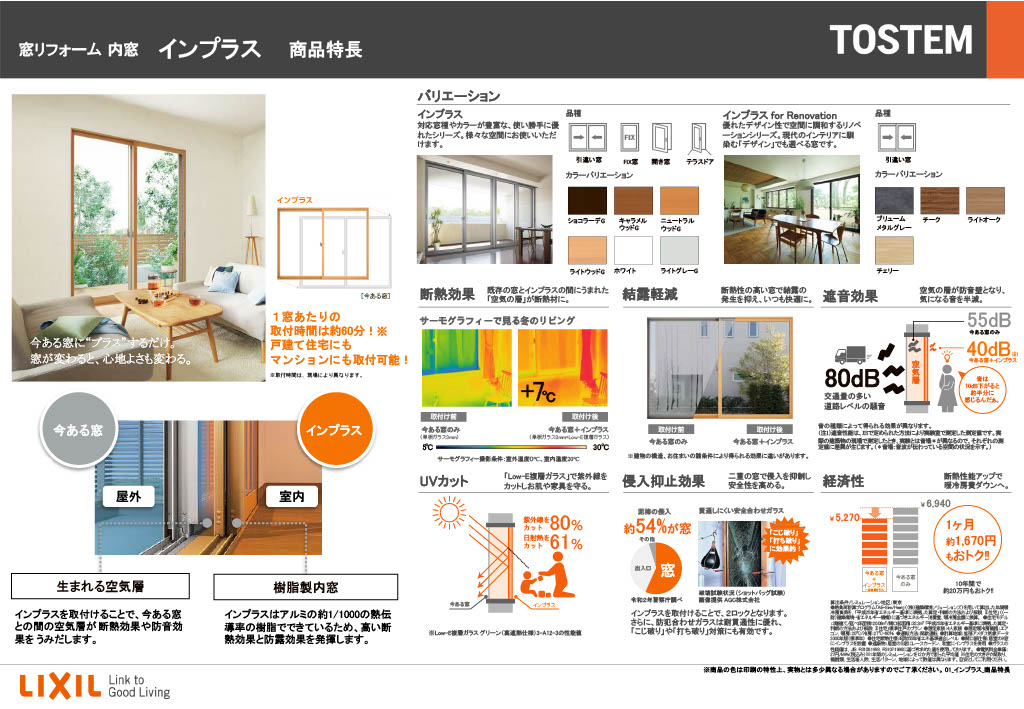 岩城屋建材の【内窓】断熱内窓で快適生活を!【インプラス】の施工事例詳細写真1