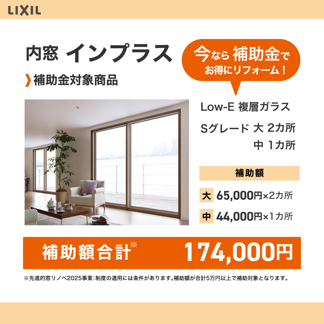 冬の寒さに備える内窓リフォーム|今なら補助金でお得に断熱 岩城屋建材のブログ 写真1