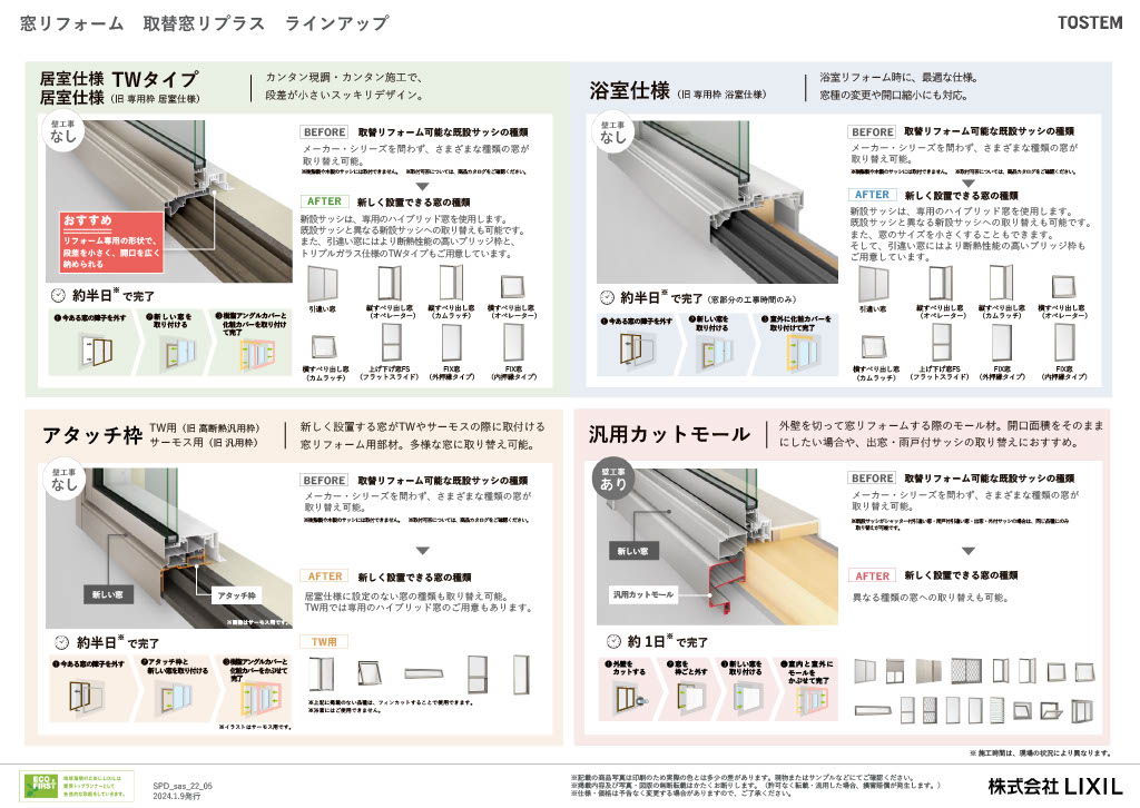 岩城屋建材の【浴室】浴室と窓は一緒にリフォームしましょう!【リフォーム】の施工事例詳細写真2