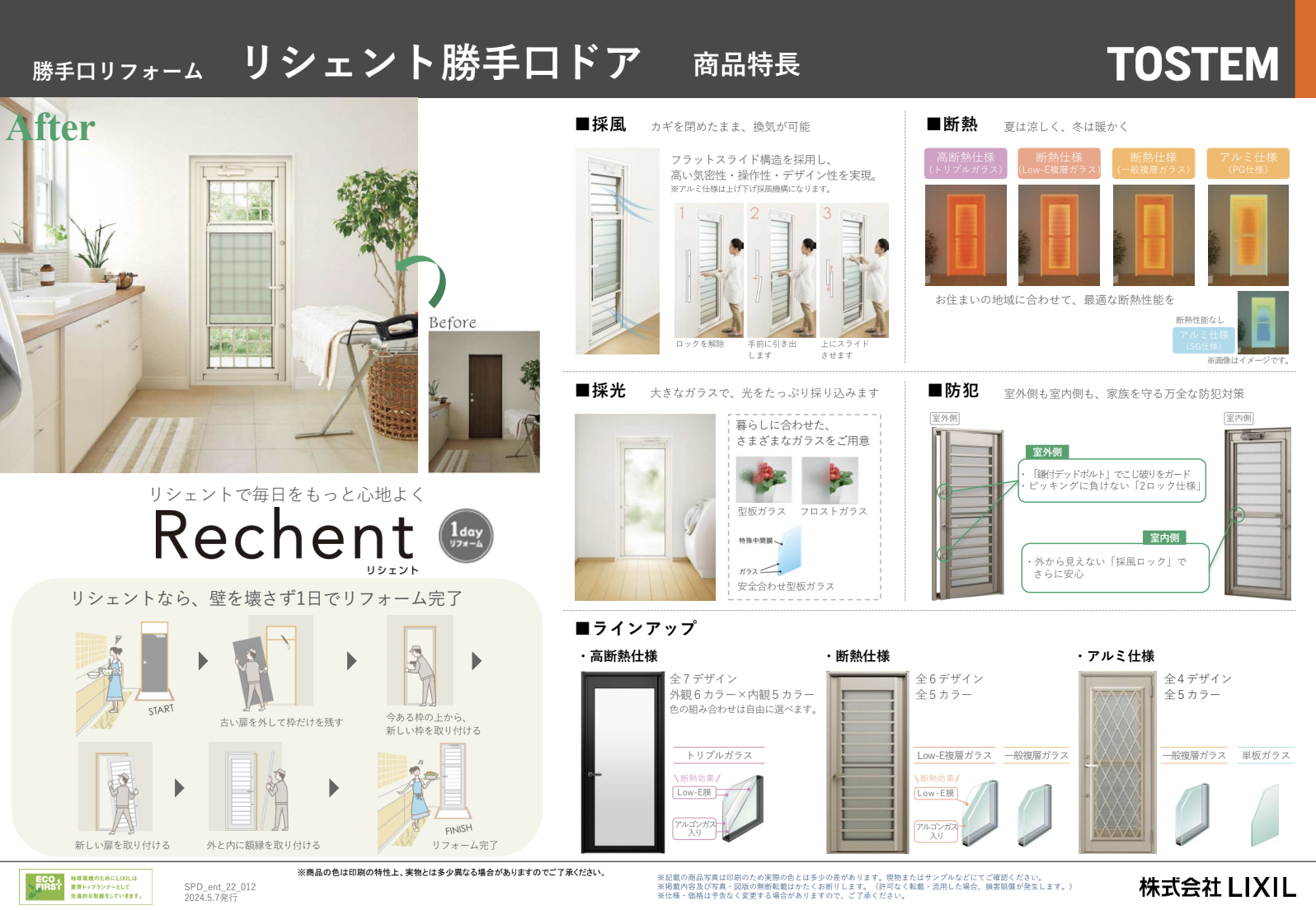 岩城屋建材の【勝手口リフォーム】冷えと結露を1日で解決｜五ヶ瀬町｜リシェント勝手口ドア｜熊本県｜岩城屋建材の施工事例詳細写真1