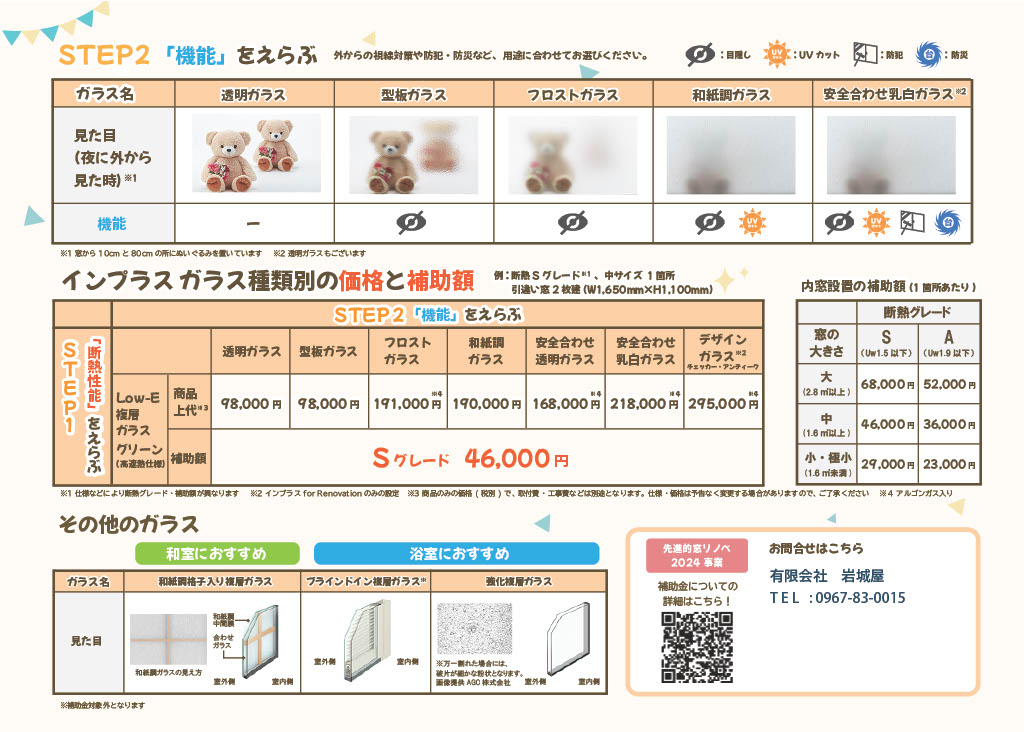 岩城屋建材の【和室窓】和室にあった内窓あります!【インプラス】の施工事例詳細写真2