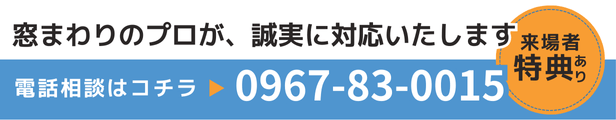 断熱窓導入の集中的支援最終年！！ 先進的窓リノベ2025（環境省）で、窓の寒さ対策をお得に✨ 岩城屋建材のイベントキャンペーン 写真1