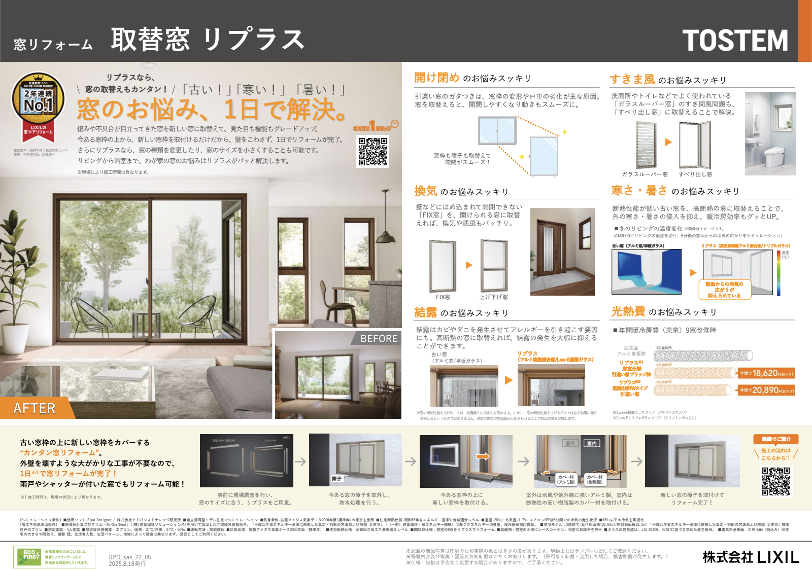 岩城屋建材の【窓リフォーム】カバー工法で快適な断熱窓に｜五ヶ瀬町｜LIXILリプラス｜熊本県｜岩城屋建材の施工事例詳細写真1