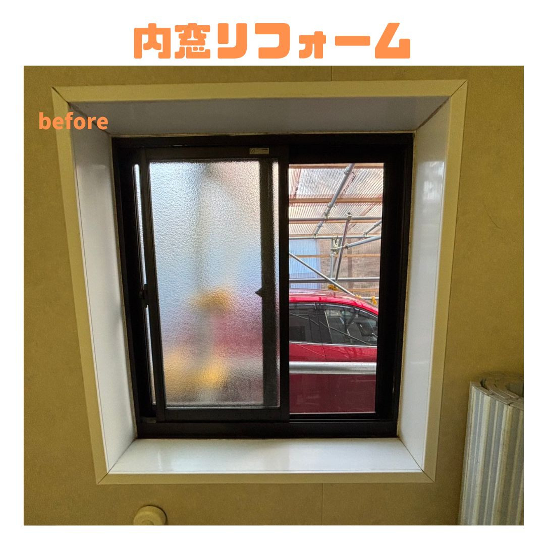 岩城屋建材の【内窓】断熱内窓で快適生活を!【インプラス】の施工前の写真3
