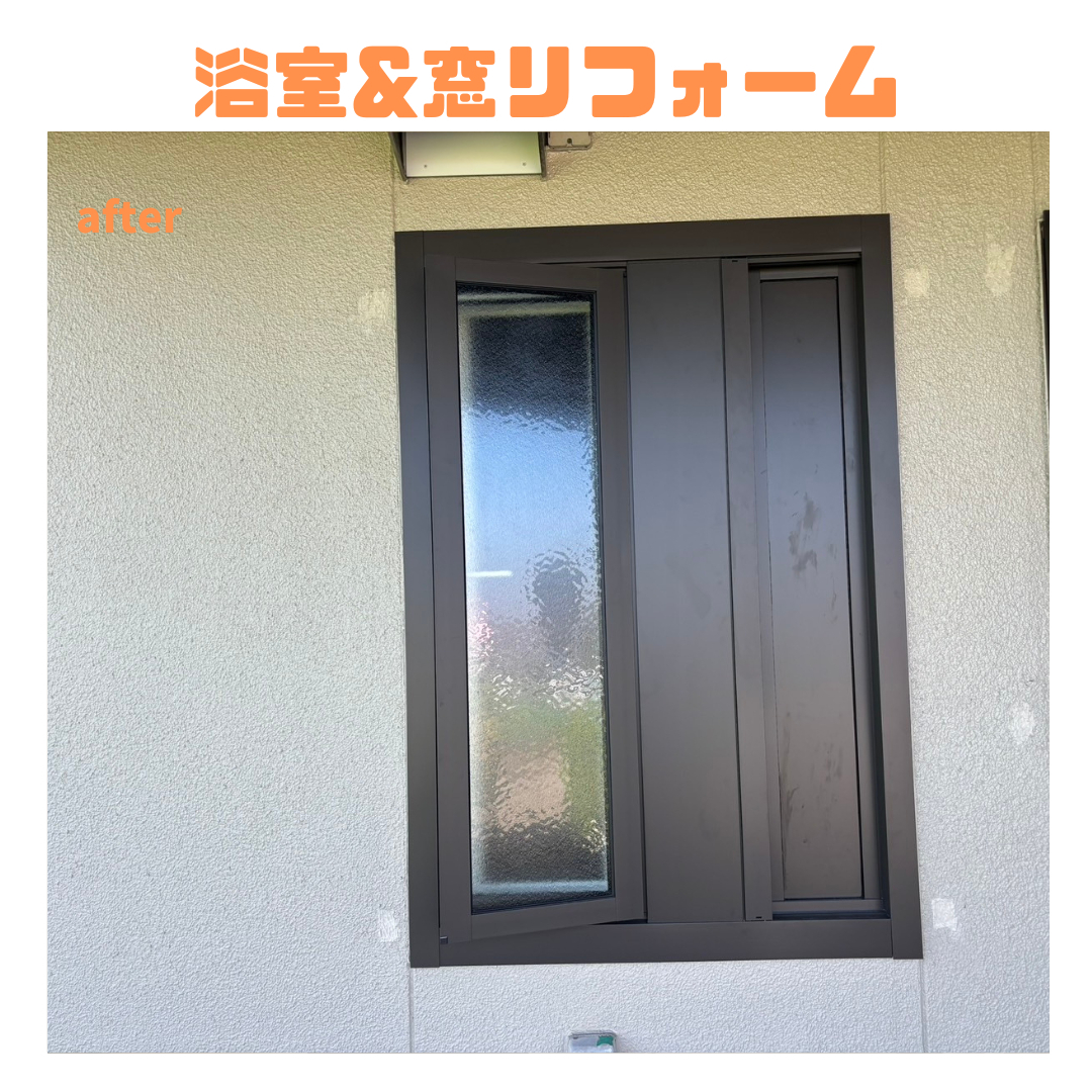 岩城屋建材の【浴室】浴室と窓は一緒にリフォームしましょう!【リフォーム】の施工後の写真3