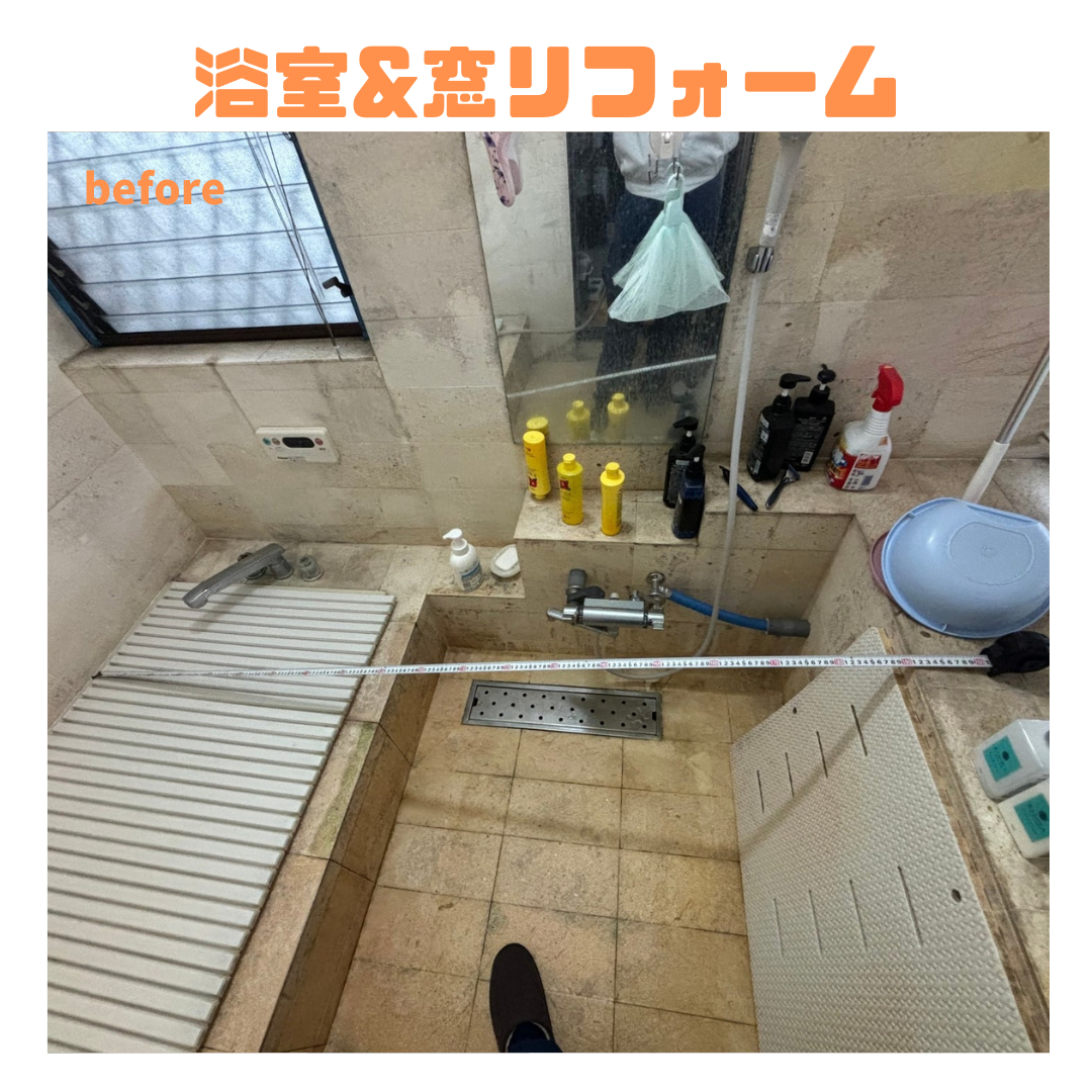 岩城屋建材の【浴室】浴室と窓は一緒にリフォームしましょう!【リフォーム】の施工前の写真1
