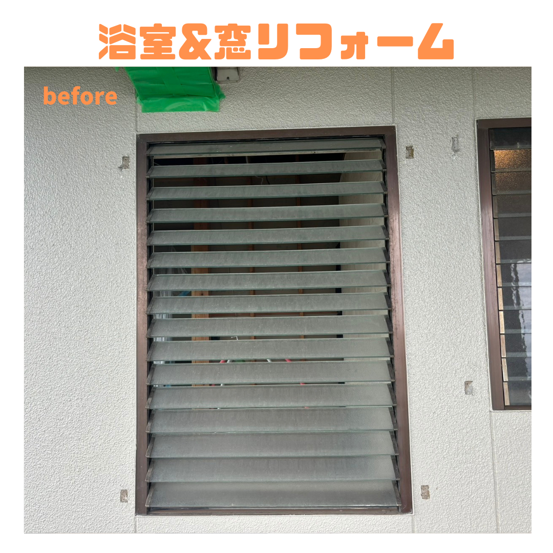 岩城屋建材の【浴室】浴室と窓は一緒にリフォームしましょう!【リフォーム】の施工前の写真3