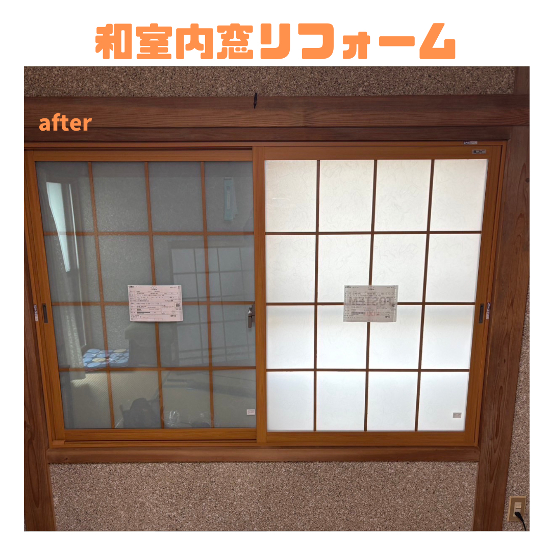 岩城屋建材の【和室窓】和室にあった内窓あります!【インプラス】の施工後の写真1