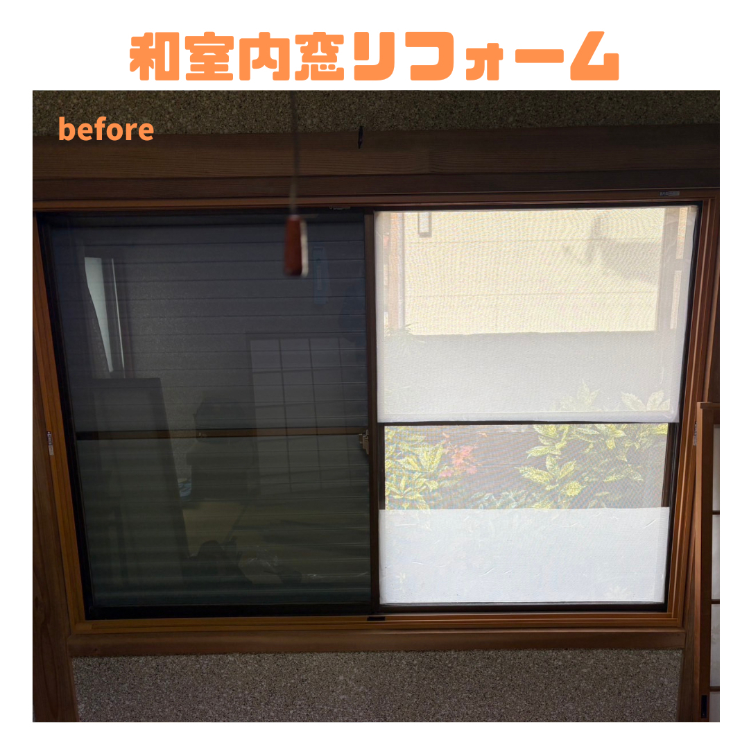 岩城屋建材の【和室窓】和室にあった内窓あります!【インプラス】の施工前の写真1