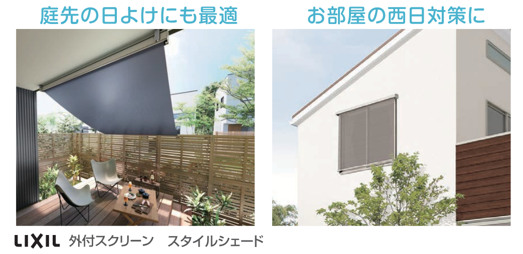 播州トーヨー住器 中播支店の🏠神崎郡🏠西日のジリジリ、もう我慢しない！スタイルシェードで夏をおしゃれに乗り切る🌻の施工事例詳細写真6