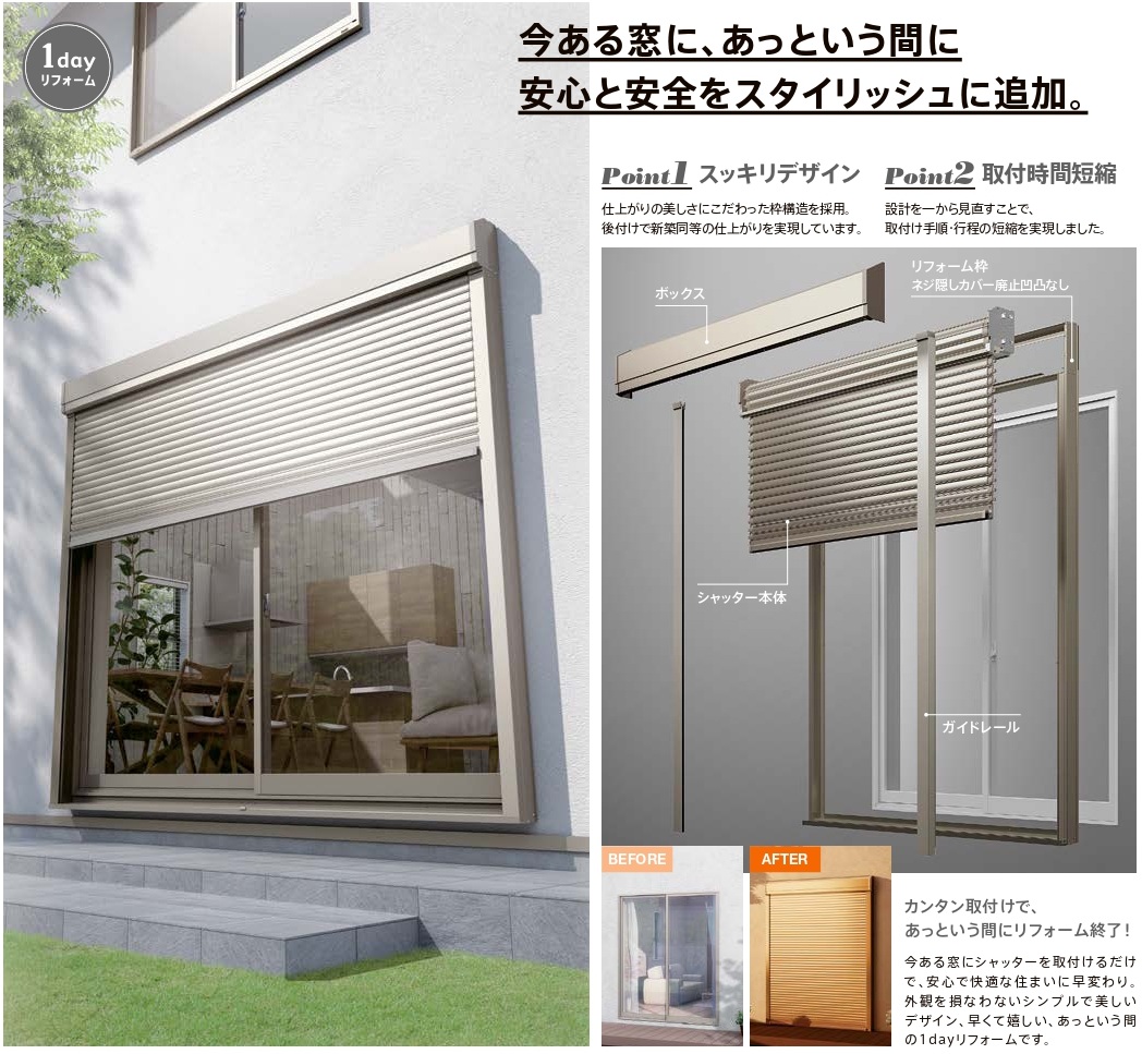 播州トーヨー住器 中播支店の🏠加西市🏠簡単リフォームシャッターで防犯・防災✨の施工事例詳細写真1