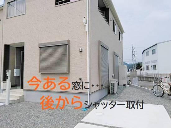 播州トーヨー住器 中播支店の🏠防犯･台風対策🏡リフォームシャッター取付施工事例写真1