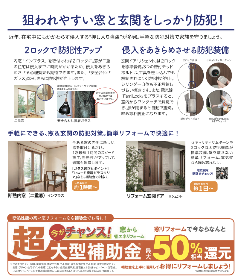 LIXILより発行されている、すまいの健康・快適だより9月号です。 あおきリフォームのイベントキャンペーン 写真2