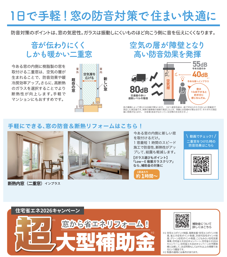 LIXILより発行されている、すまいの健康・快適だより3月号です。 あおきリフォームのイベントキャンペーン 写真2