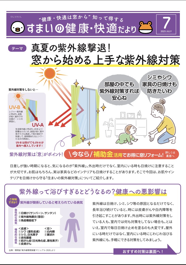 住まいの健康・快適だより7月号 あおきリフォームのイベントキャンペーン 写真1