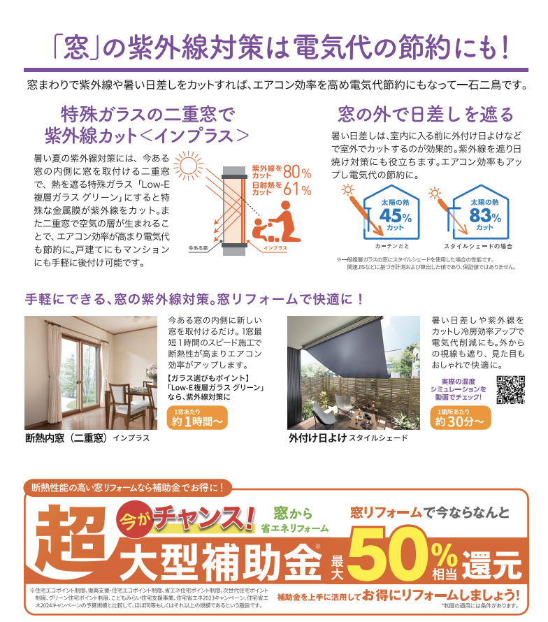 住まいの健康・快適だより7月号 あおきリフォームのイベントキャンペーン 写真2