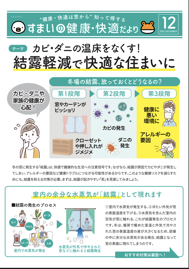 LIXILより発行されている、すまいの健康・快適だより12月号です。 あおきリフォームのイベントキャンペーン 写真1