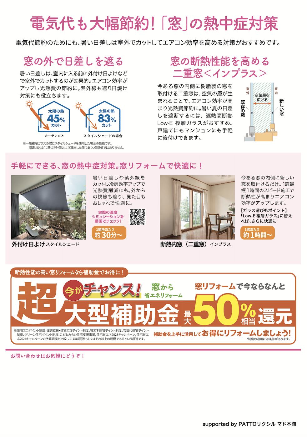 住まいの健康・快適だより6月号 あおきリフォームのイベントキャンペーン 写真2