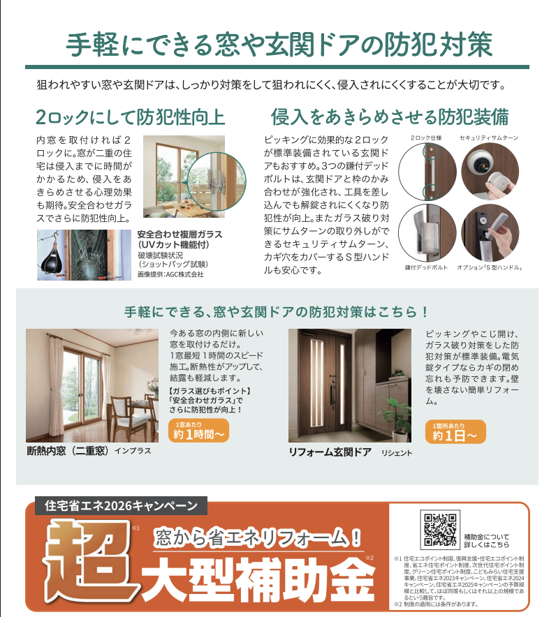 LIXILより発行されている、すまいの健康・快適だより2月号です。 あおきリフォームのイベントキャンペーン 写真2