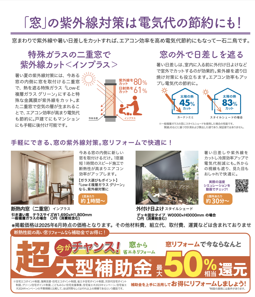 住まいの健康・快適だより8月号 あおきリフォームのイベントキャンペーン 写真2