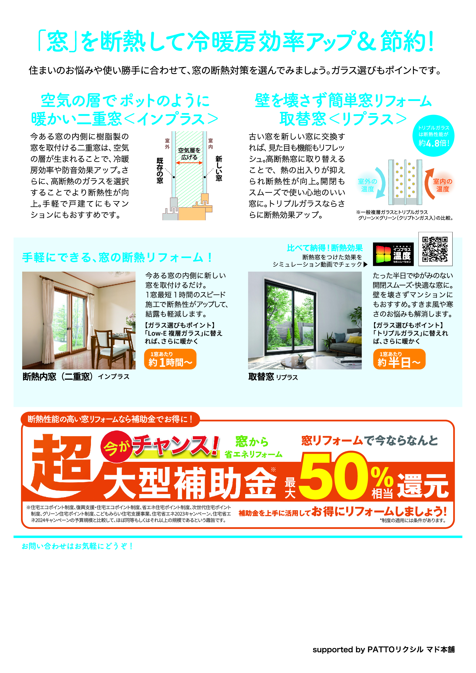 住まいの健康・快適だより5月号 あおきリフォームのイベントキャンペーン 写真2