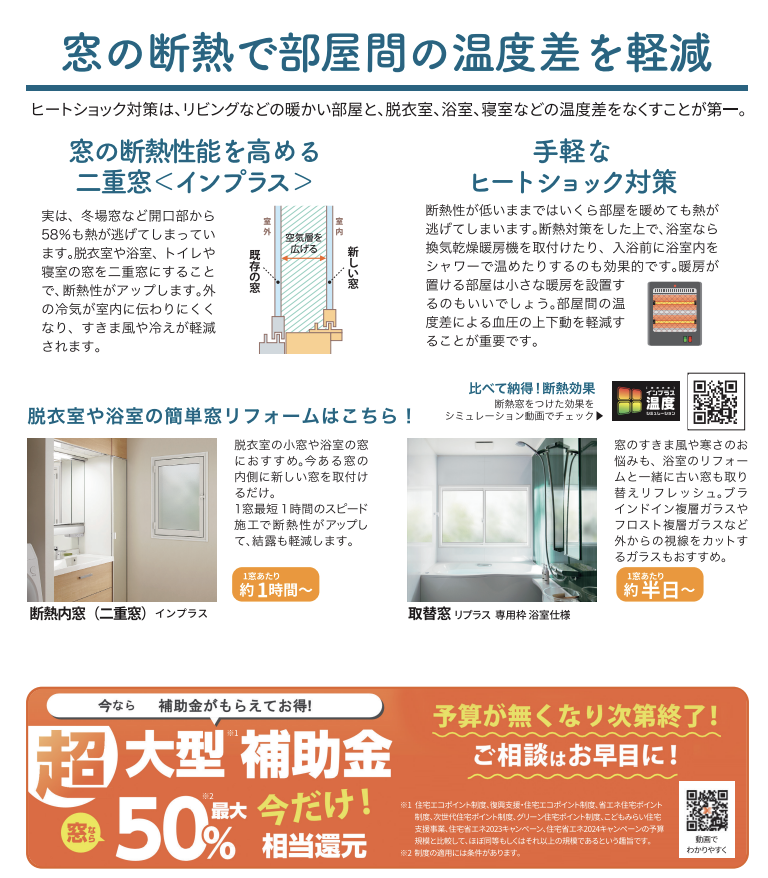 LIXILより発行されている、すまいの健康・快適だより11月号です。 あおきリフォームのイベントキャンペーン 写真2