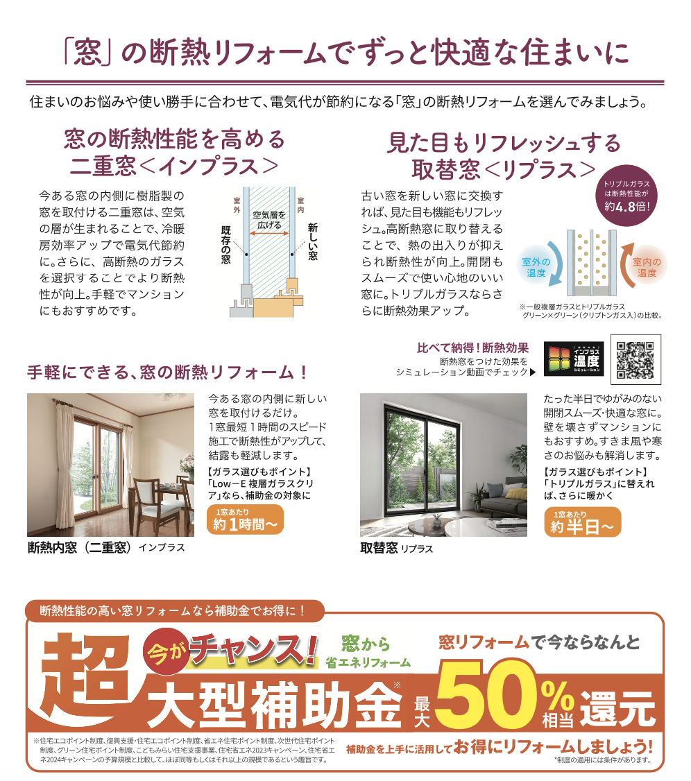 LIXILより発行されている、すまいの健康・快適だより10月号です。 あおきリフォームのイベントキャンペーン 写真2